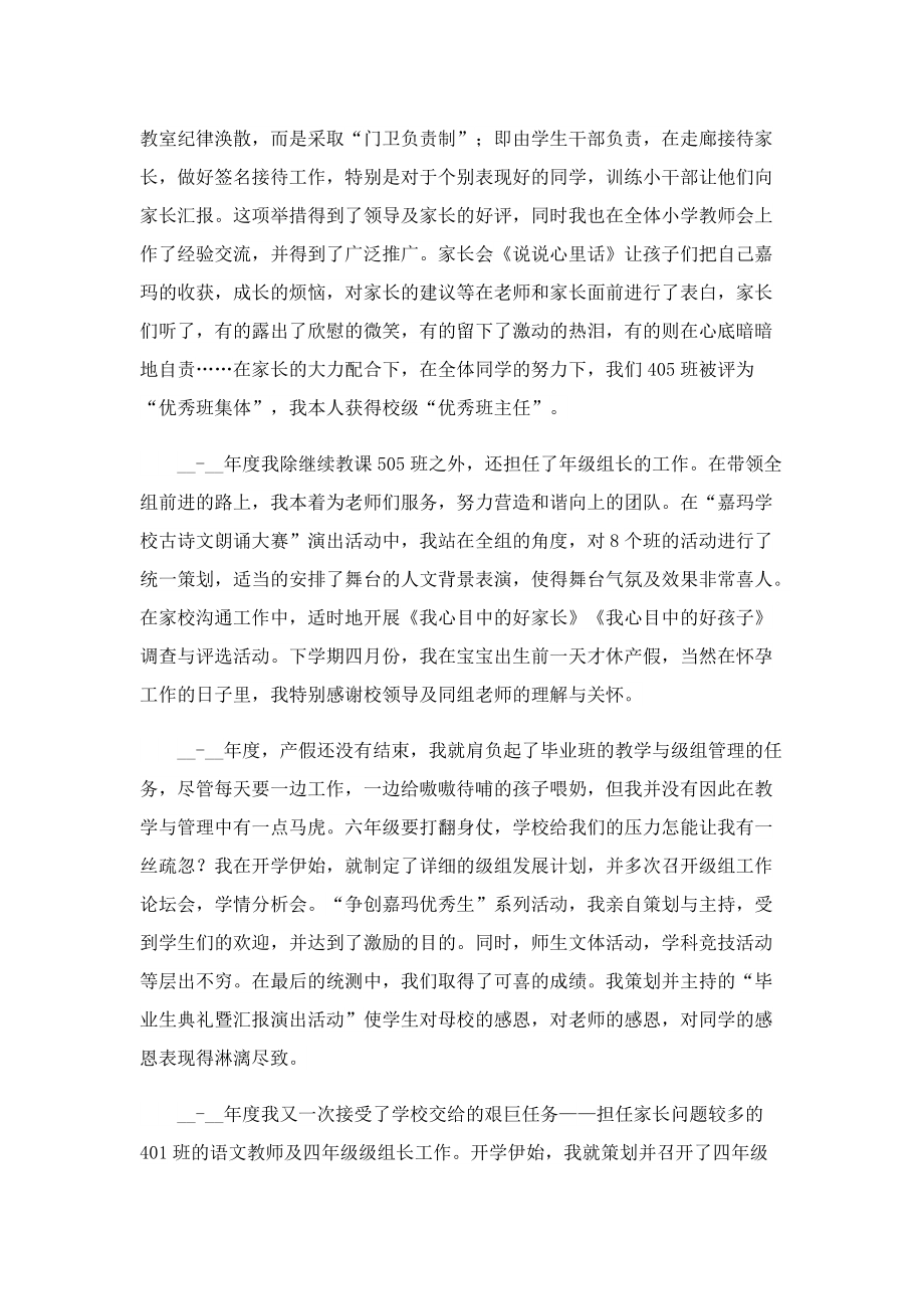 教师个人近三年工作总结10篇.doc_第2页