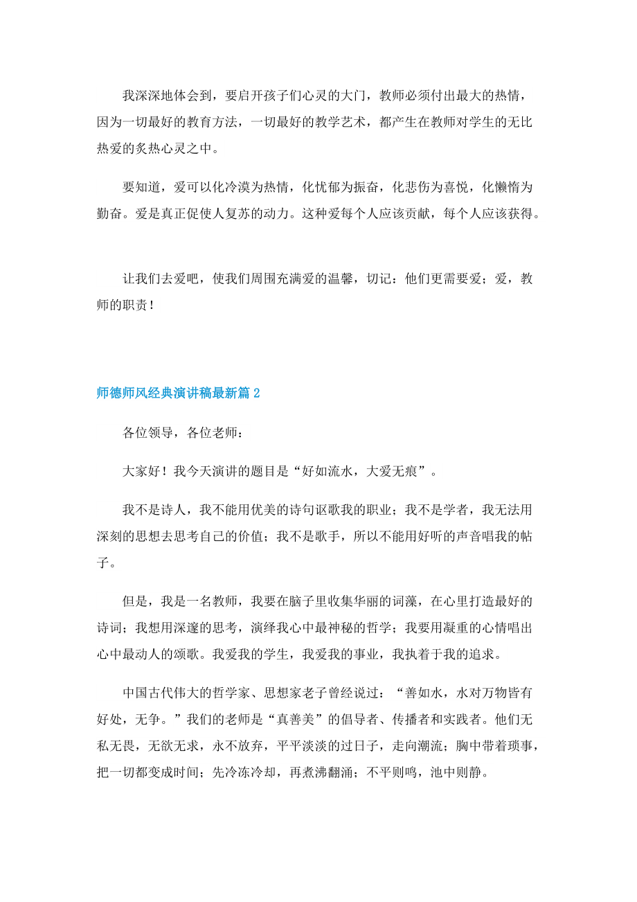 师德师风经典演讲稿最新.doc_第2页