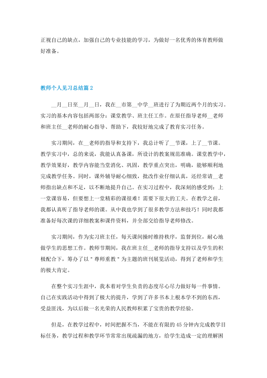 教师个人见习总结怎么写.doc_第2页