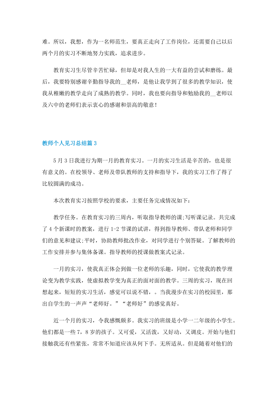 教师个人见习总结怎么写.doc_第3页