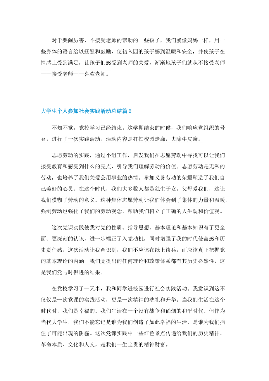 大学生个人参加社会实践活动总结.doc_第2页