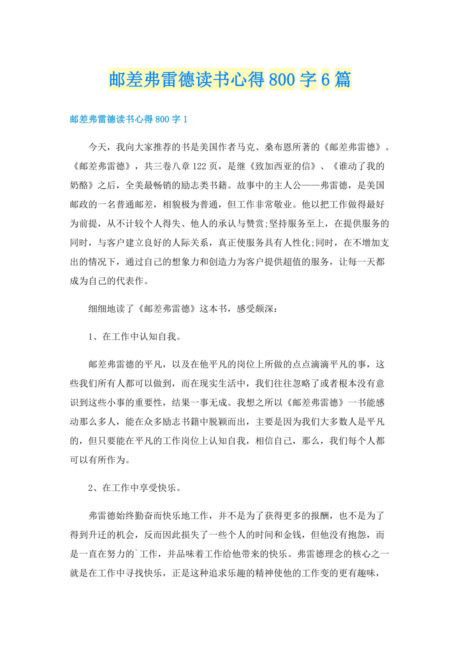 邮差弗雷德读书心得800字6篇.doc_第1页