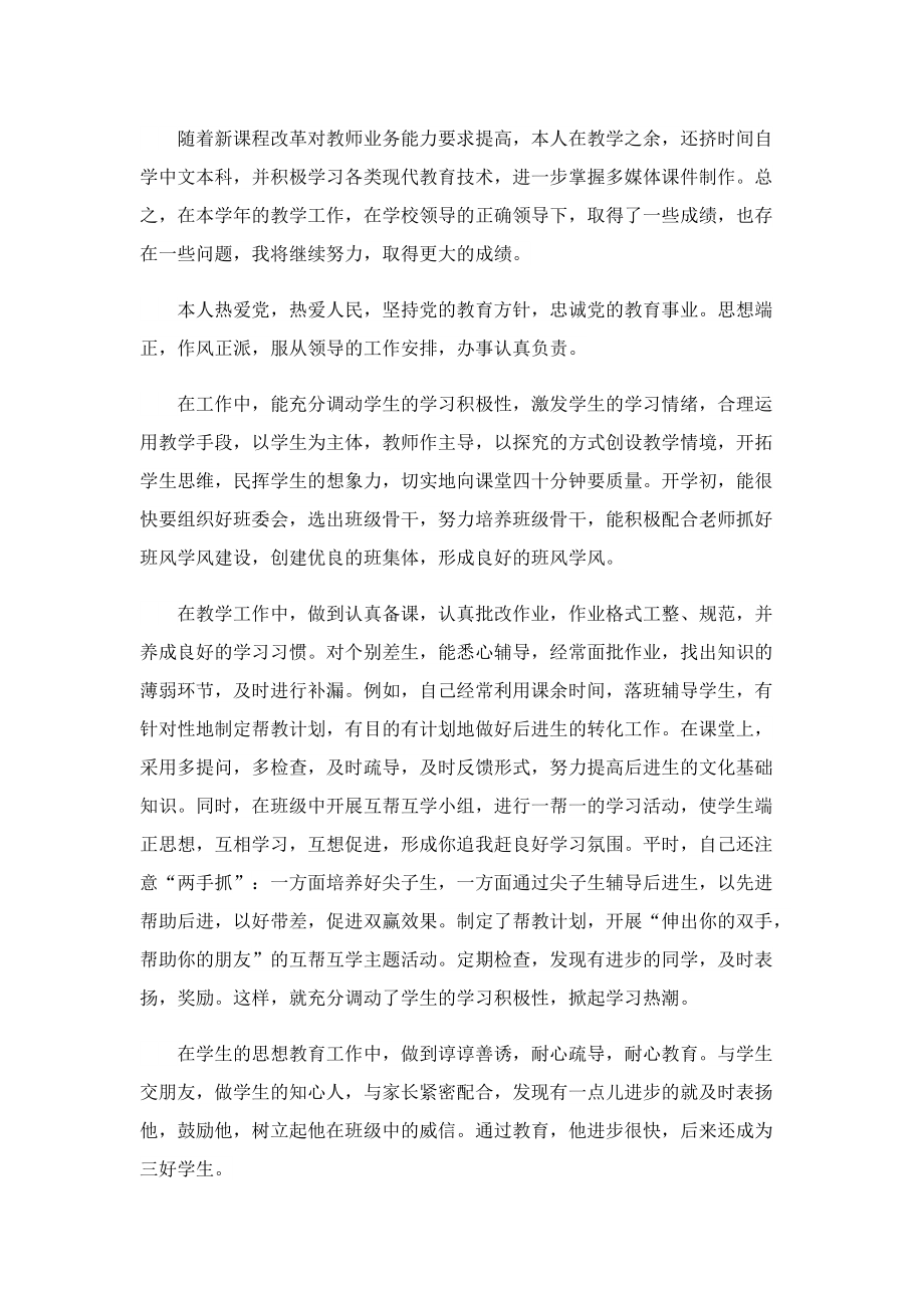 2022年最新教师期末工作总结.doc_第2页