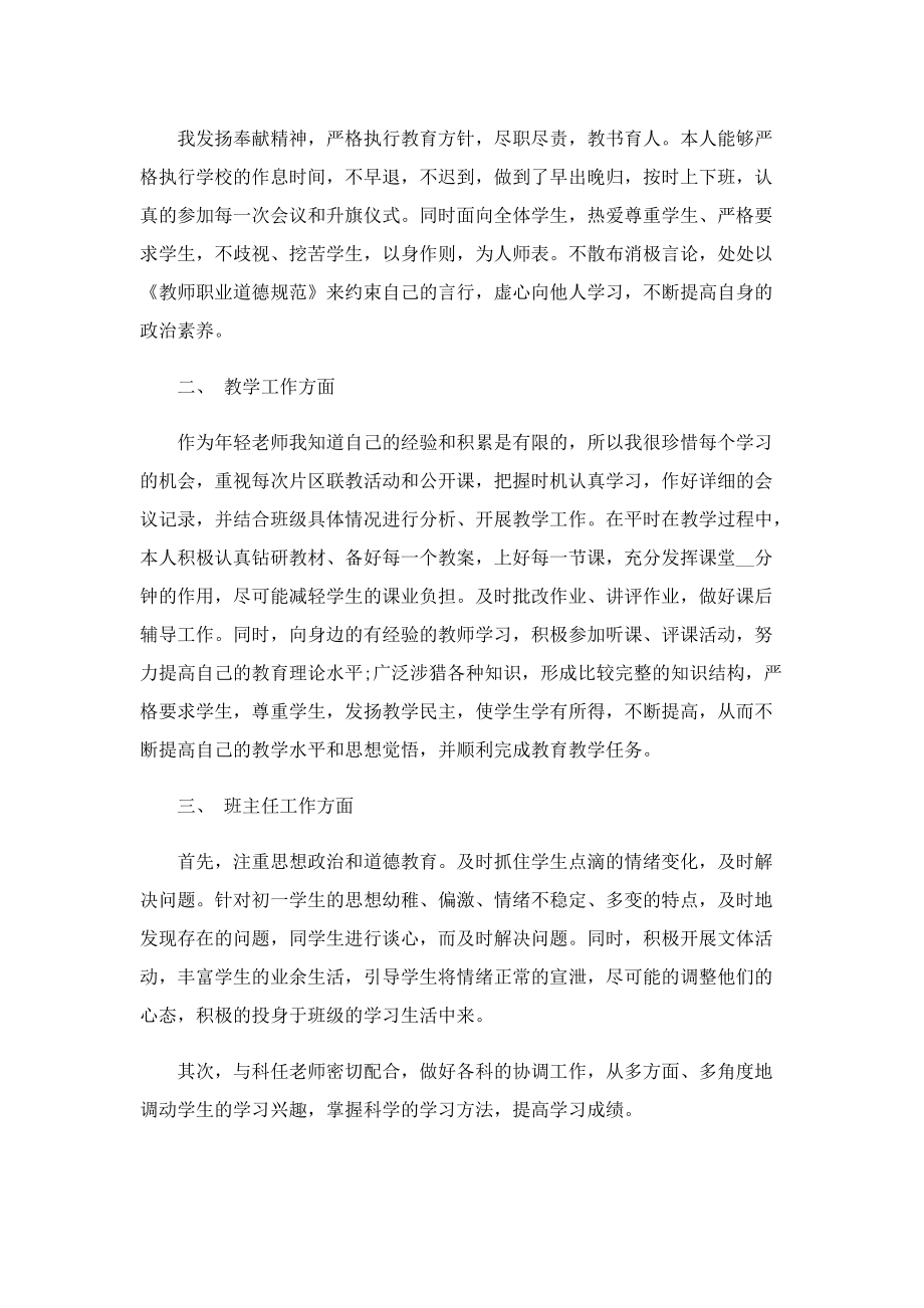 教师年终教学工作2022总结.doc_第3页