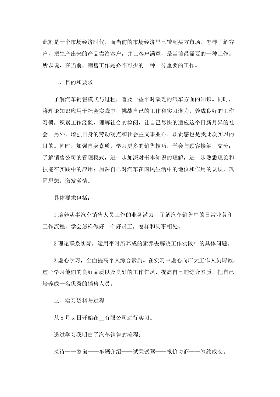 销售员个人工作实习总结范文.doc_第3页