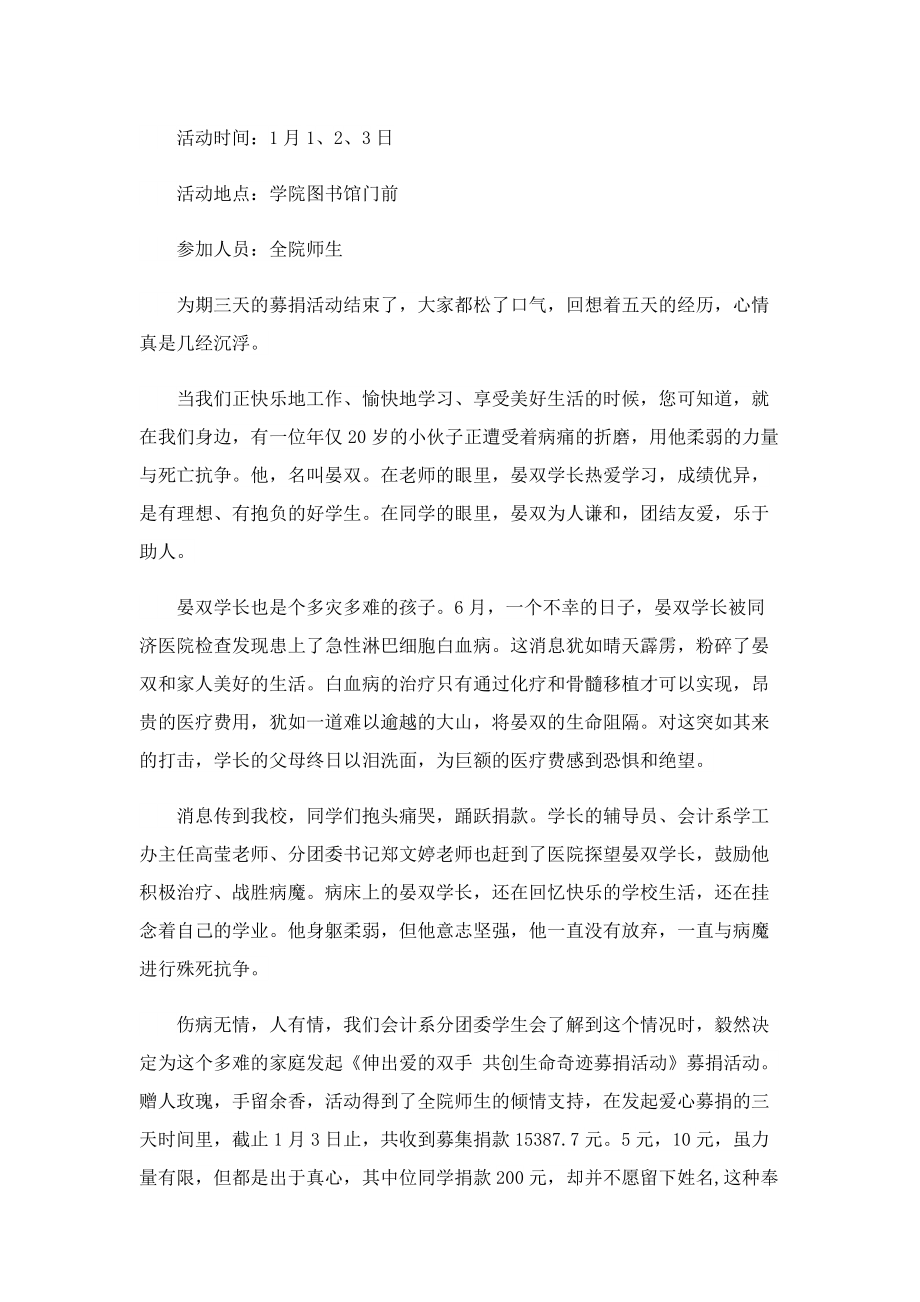 2022爱心捐款活动总结报告范文.doc_第2页