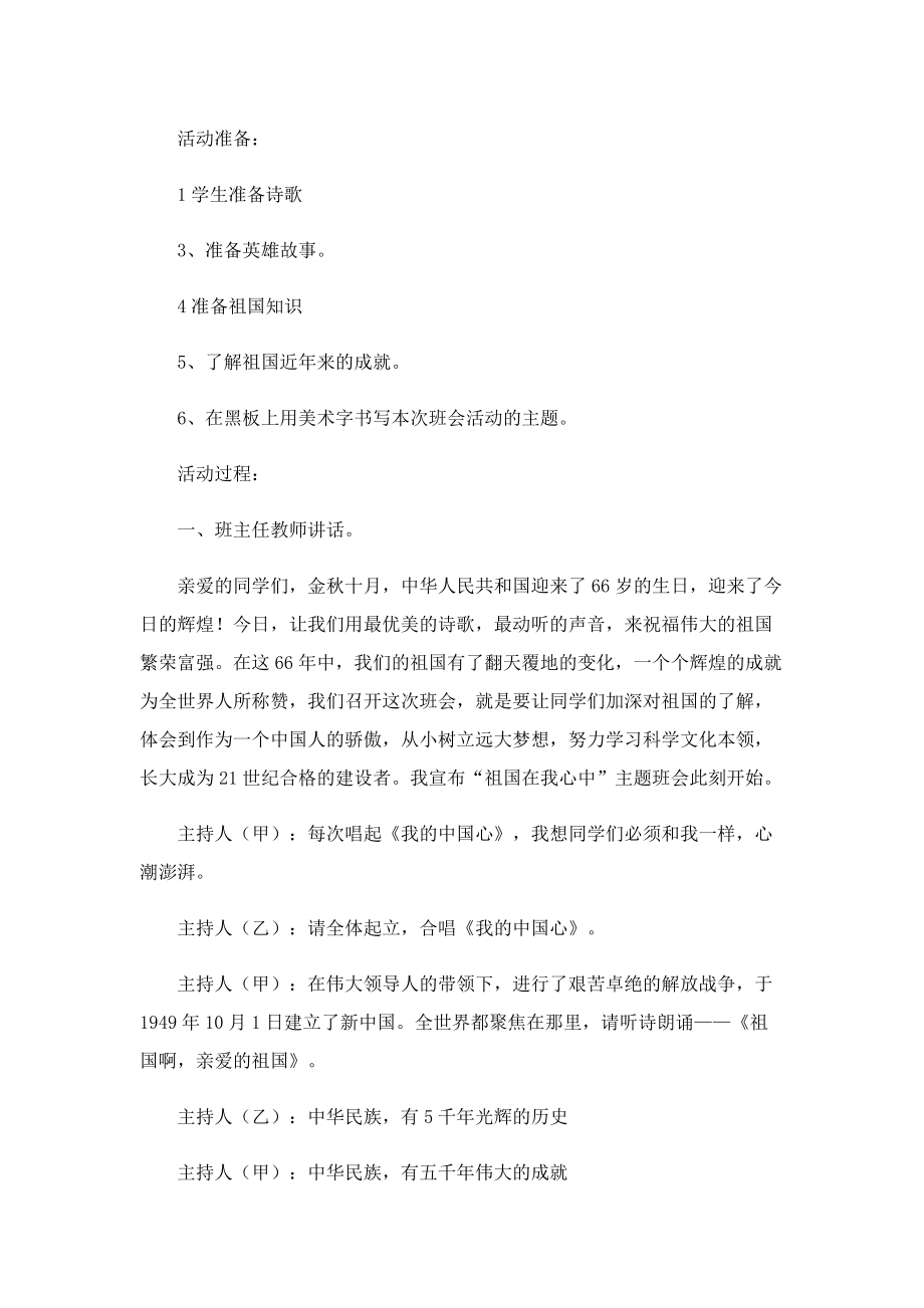 中小学爱国教育主题班会教案.doc_第3页