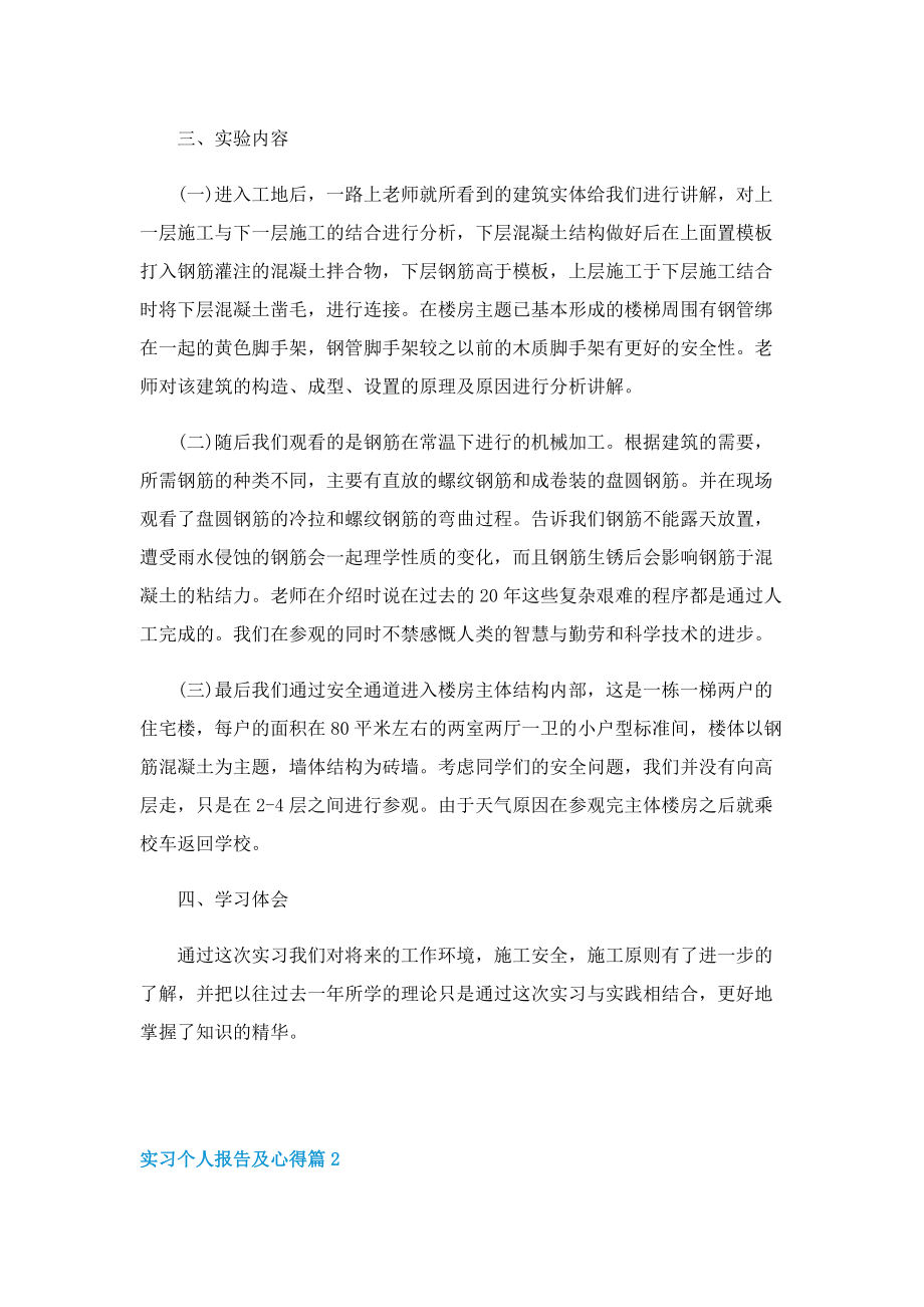 实习个人报告及心得7篇.doc_第2页