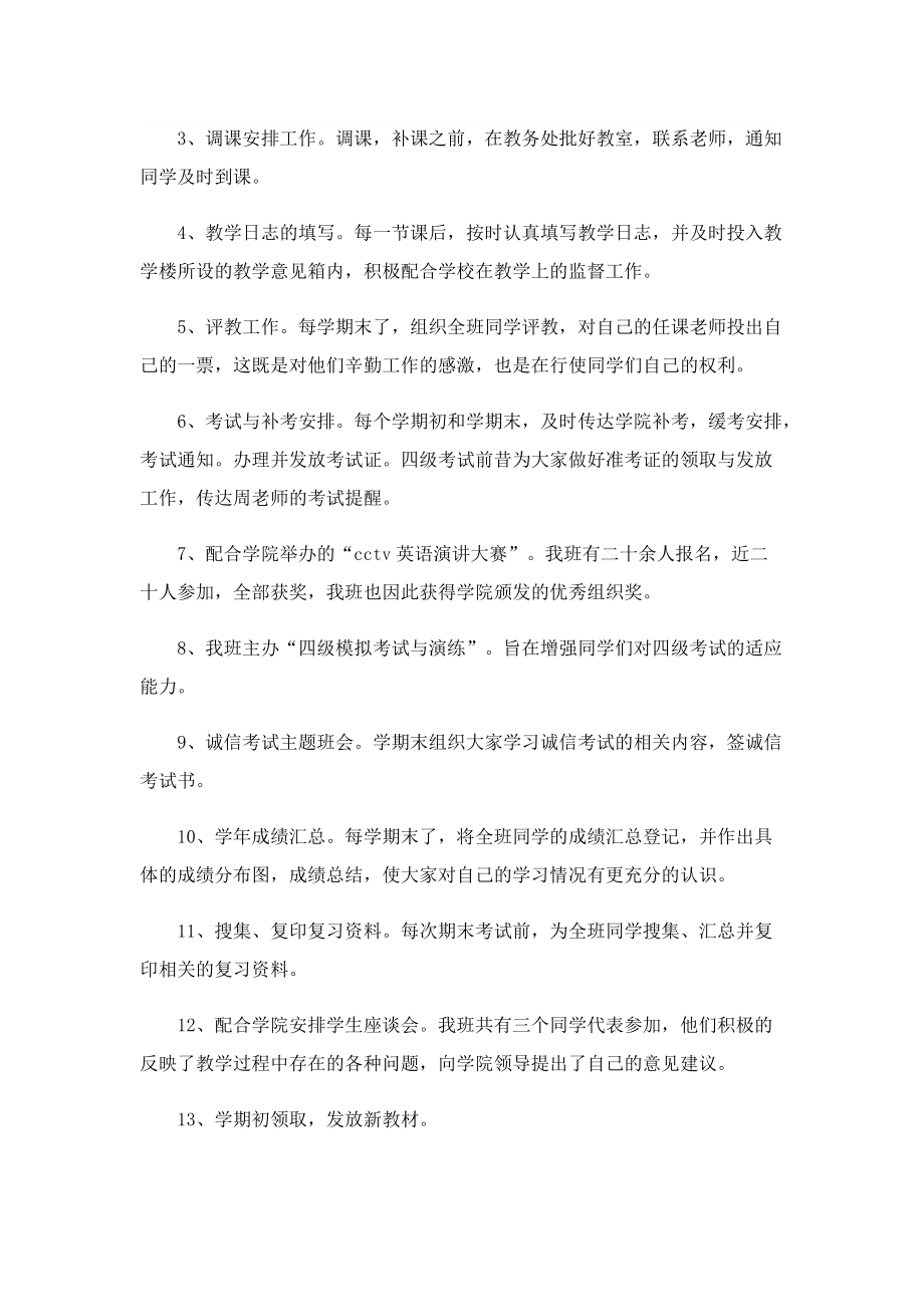 班级学习委员工作总结范文.doc_第2页