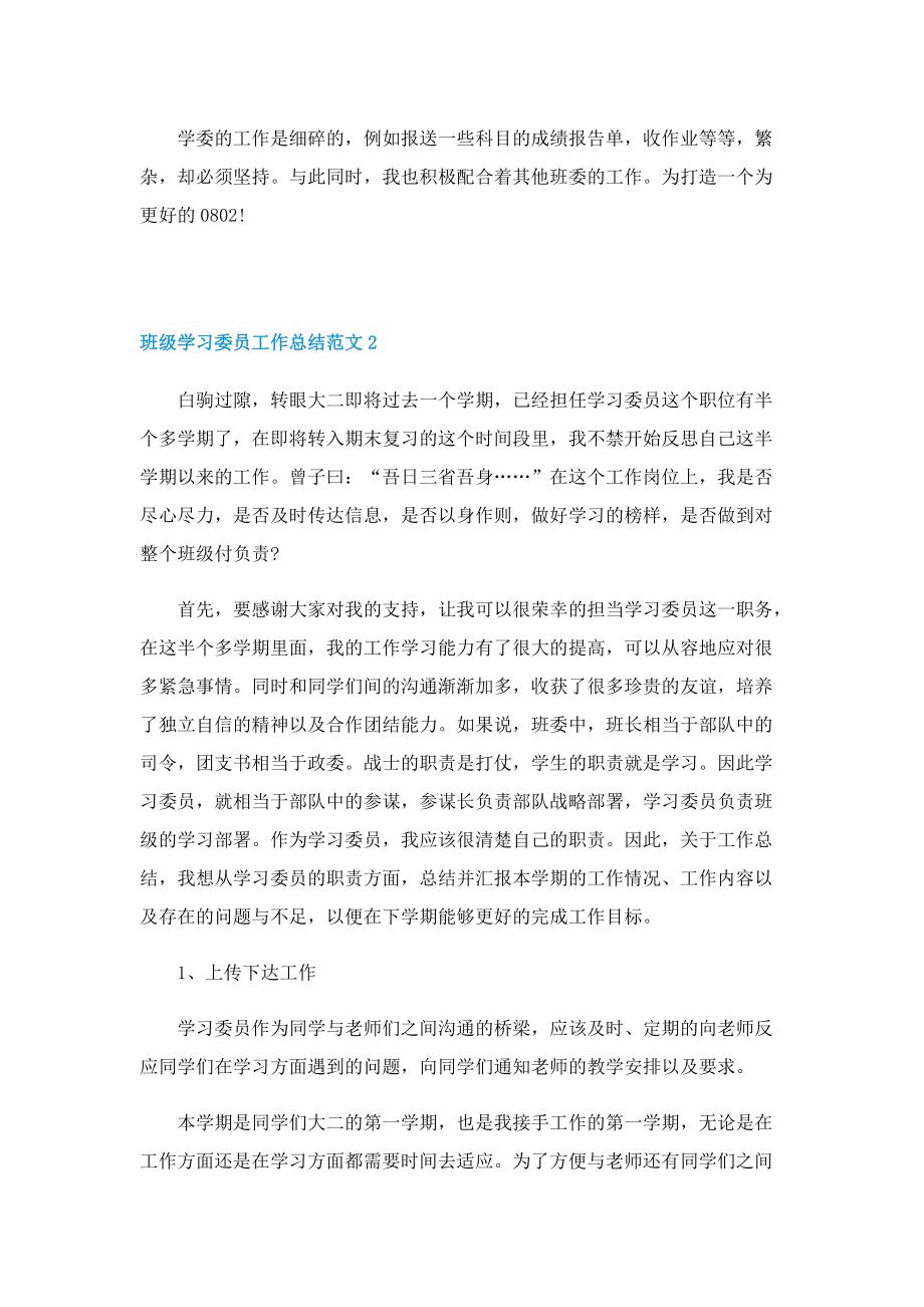 班级学习委员工作总结范文.doc_第3页