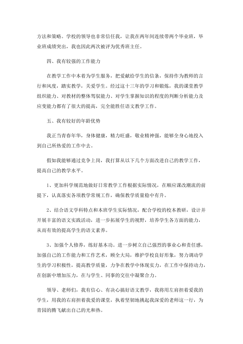 语文教师演讲稿5篇.doc_第2页