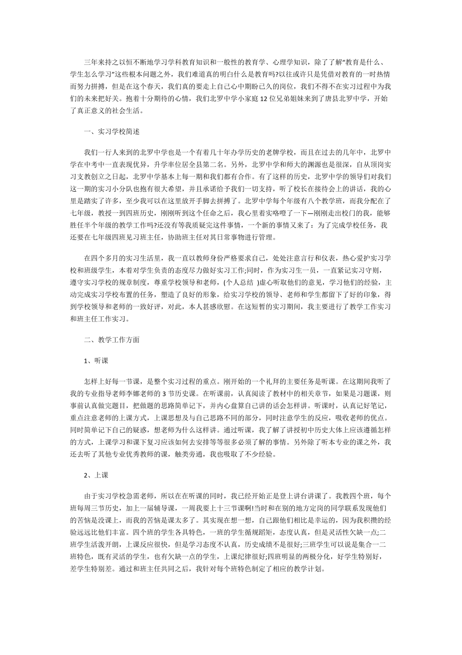 实习教师总结范文5篇.doc_第2页