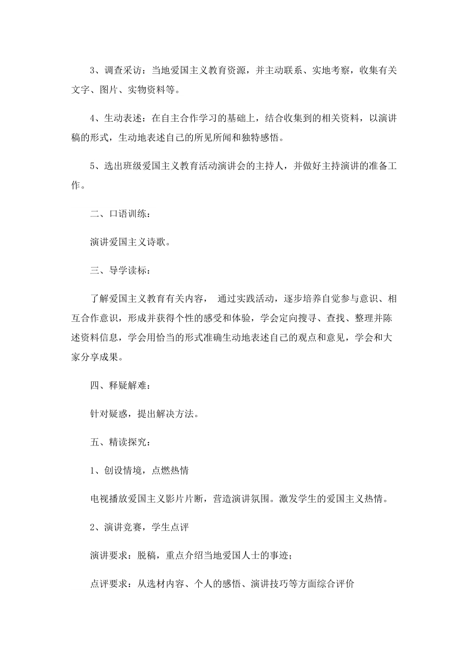 爱国主义教育班会教案10篇.doc_第2页