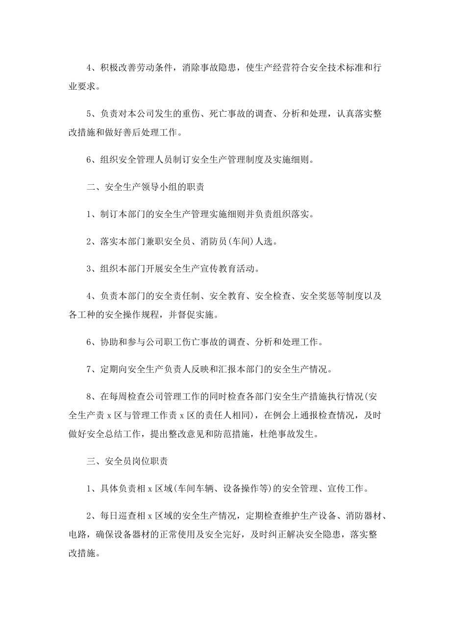 2022年安全生产规章制度格式样本.doc_第2页