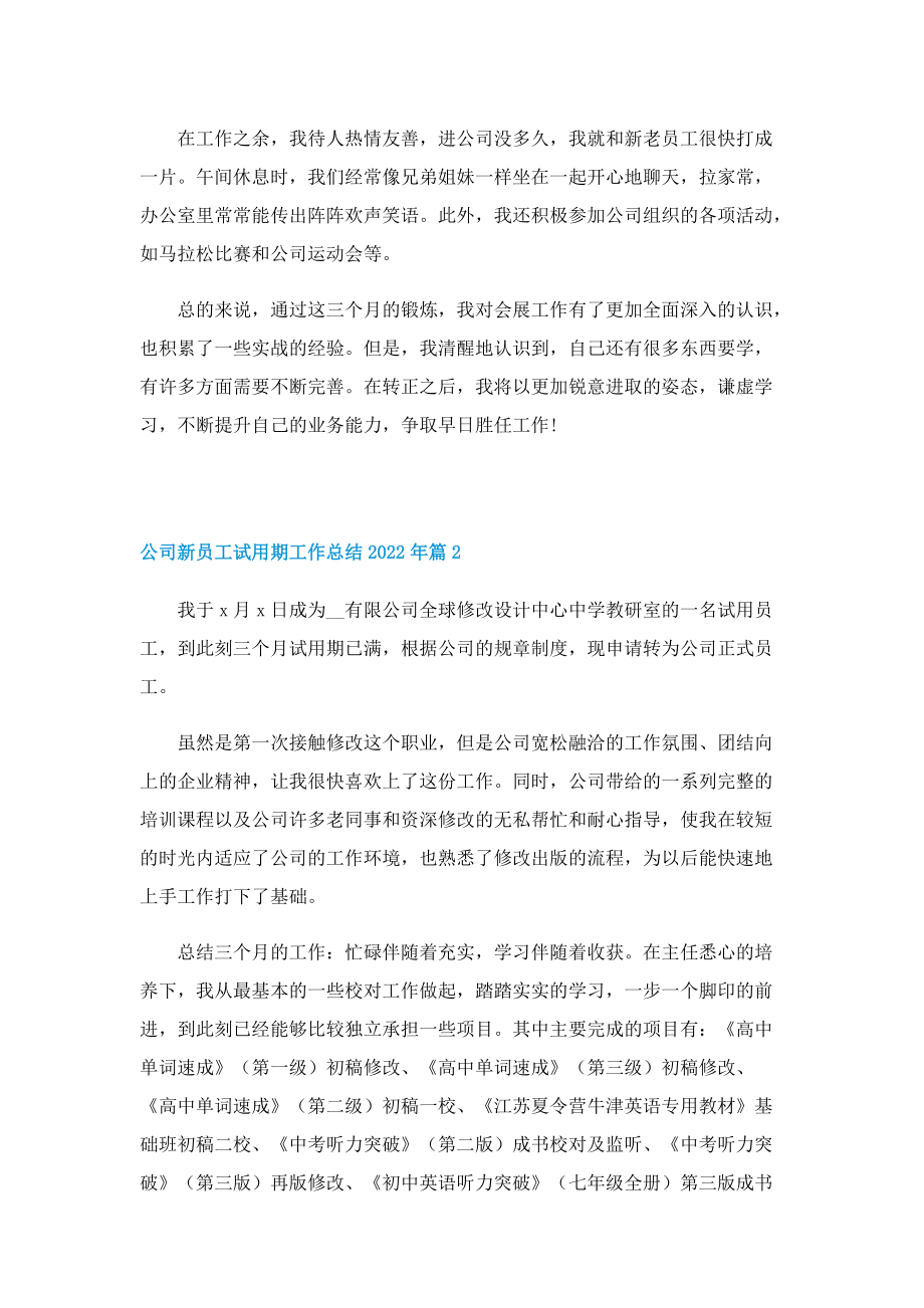 公司新员工试用期工作总结2022年.doc_第2页