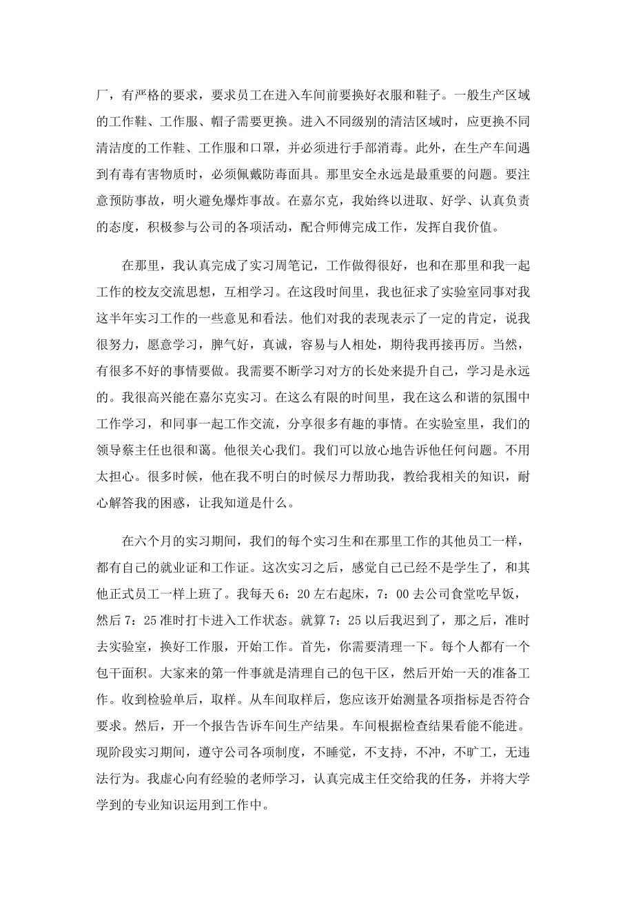 2022大学生外出实习总结报告.doc_第2页