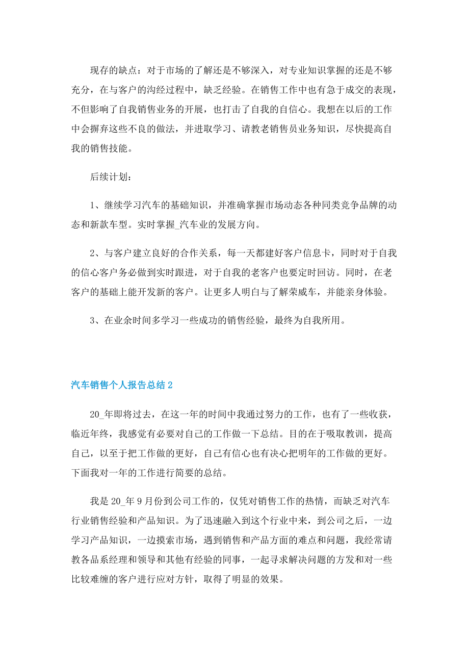 汽车销售个人报告总结.doc_第2页