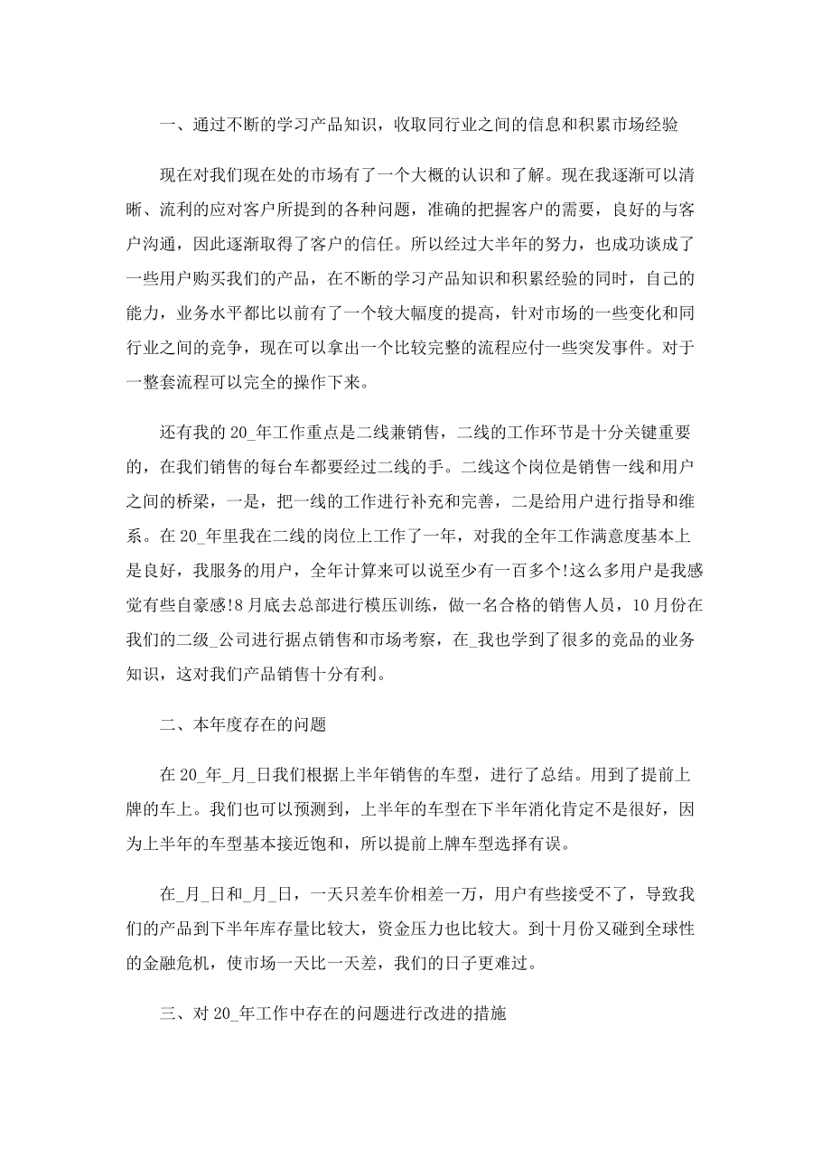 汽车销售个人报告总结.doc_第3页