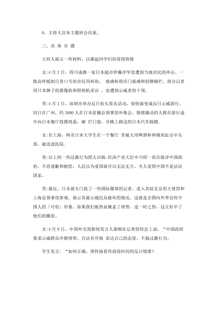 爱国主义教育主题班会教案10篇.doc_第2页