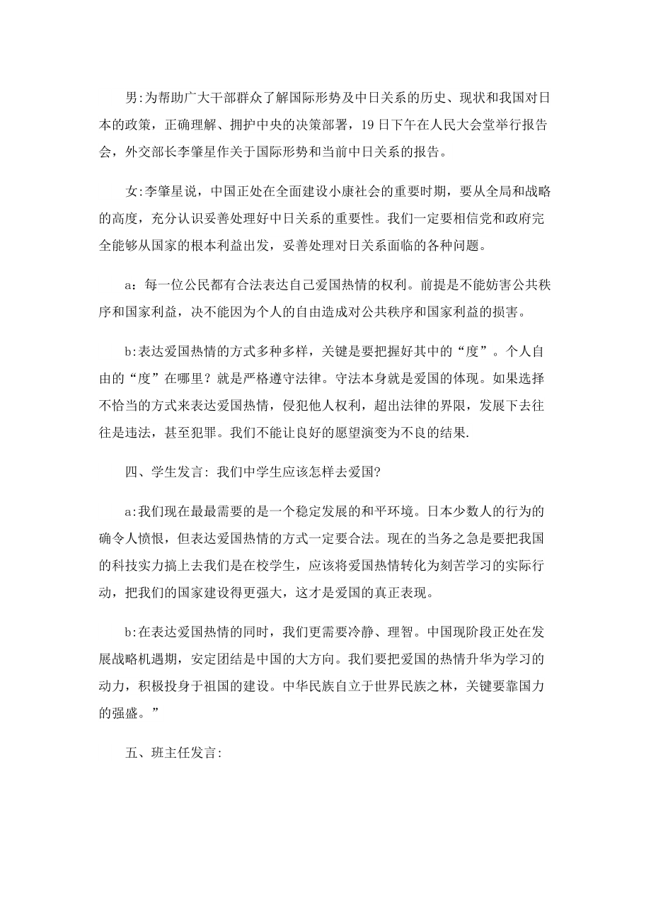 爱国主义教育主题班会教案10篇.doc_第3页