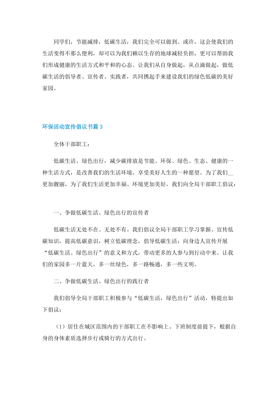 环保活动宣传倡议书七篇.doc_第3页