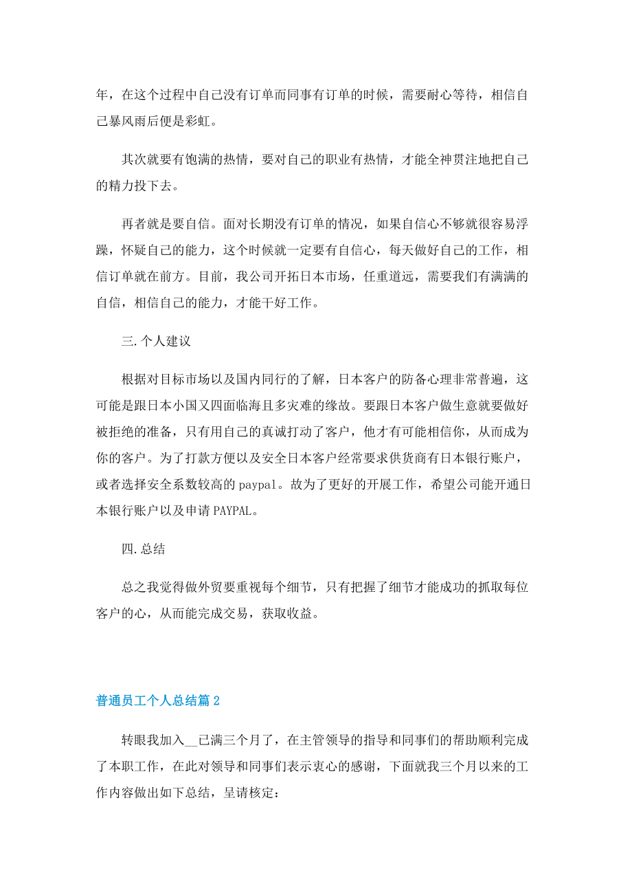 普通员工个人总结2022.doc_第2页