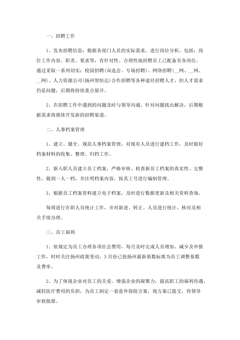 普通员工个人总结2022.doc_第3页