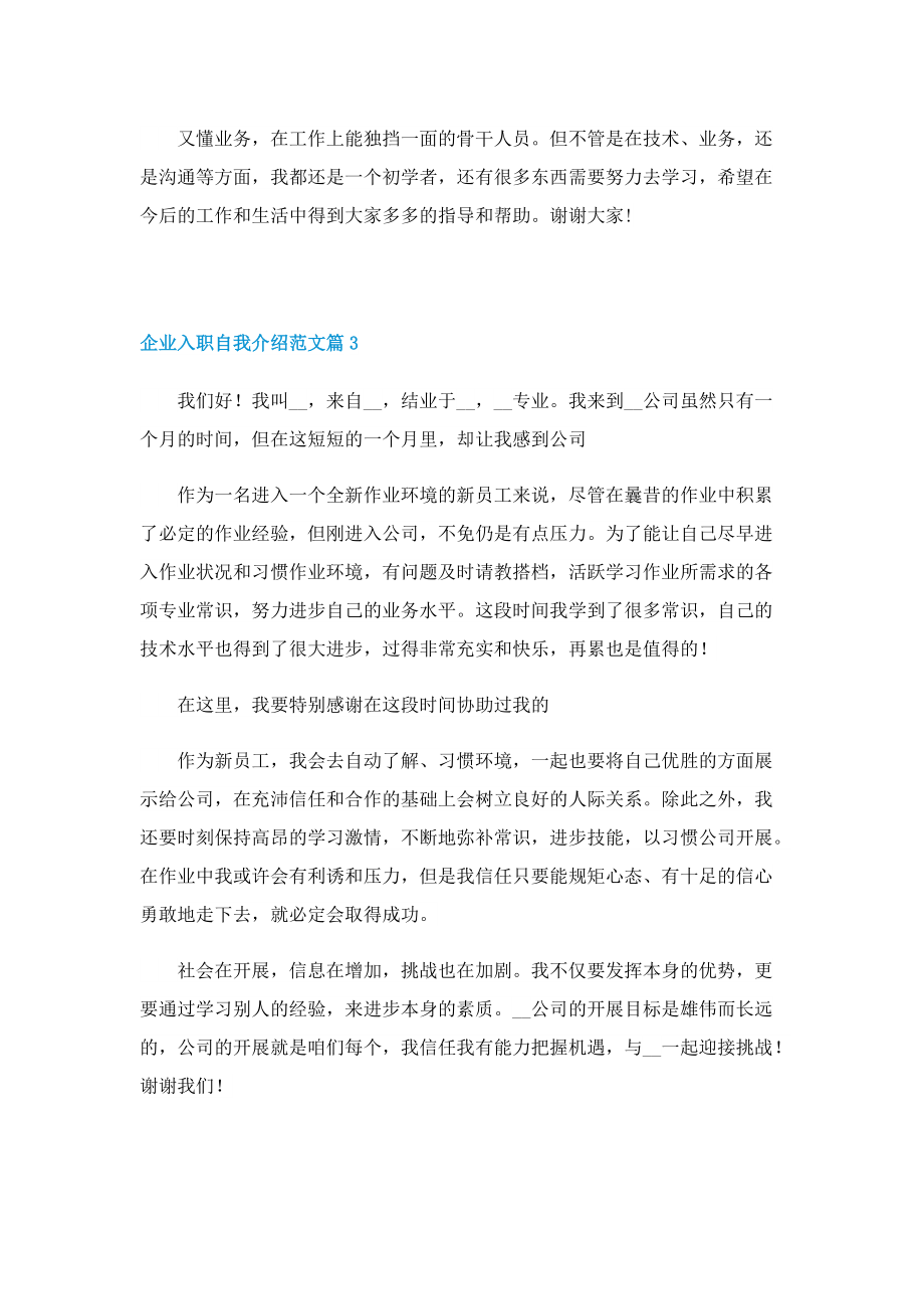 企业入职自我介绍范文10篇.doc_第2页