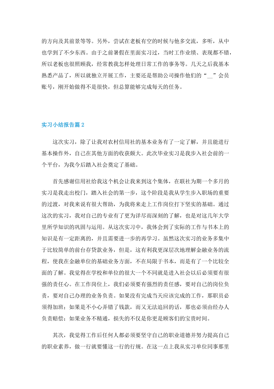 实习小结报告十篇.doc_第2页