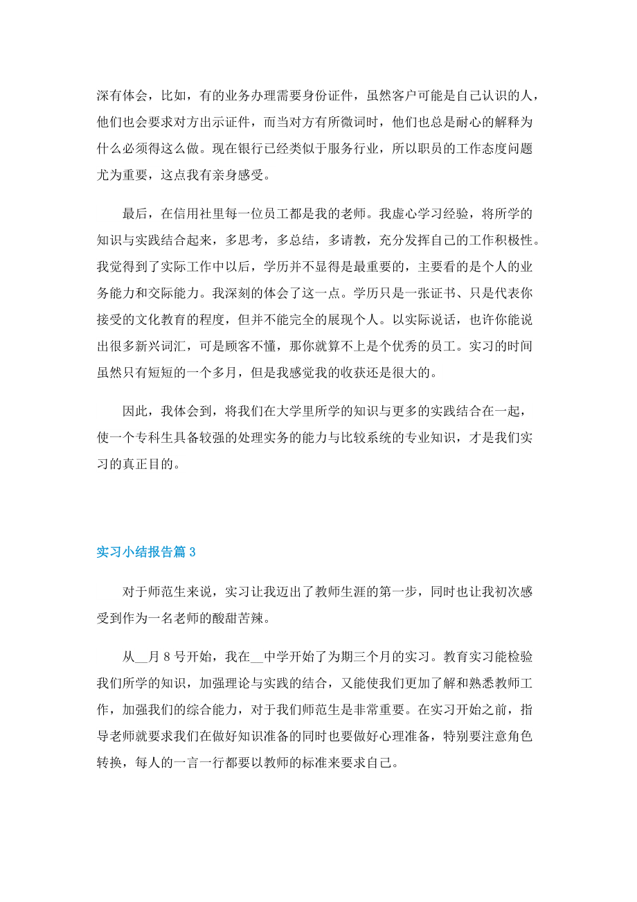 实习小结报告十篇.doc_第3页