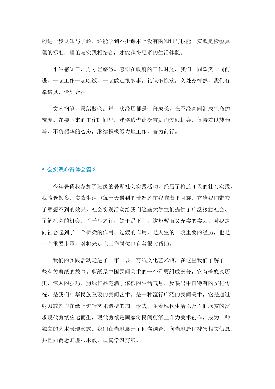 2022社会实践心得体会（七篇）.doc_第2页