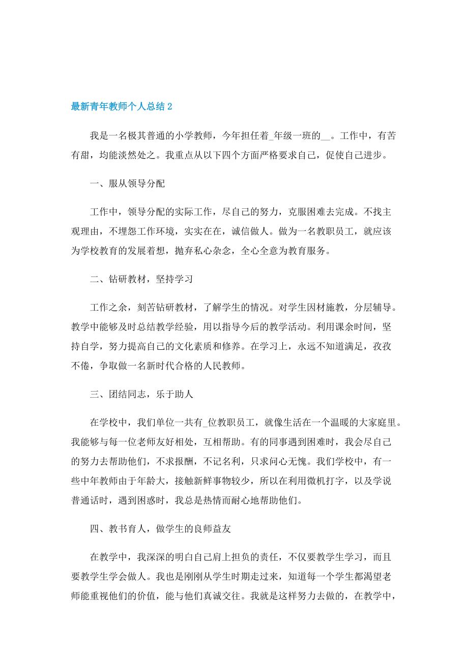 最新青年教师个人总结.doc_第2页