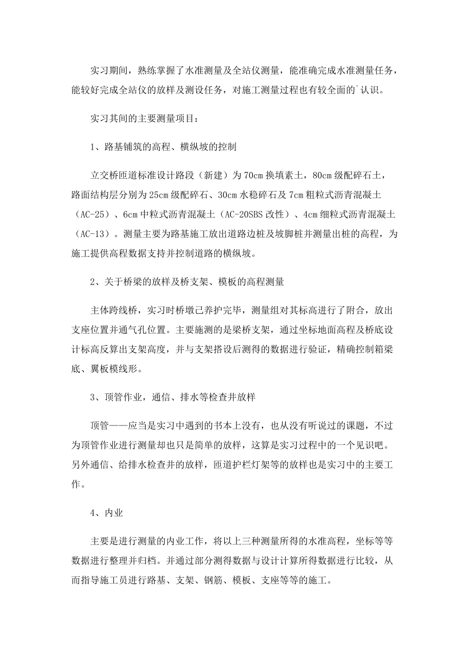 岗位实习报告范文（10篇）.doc_第2页