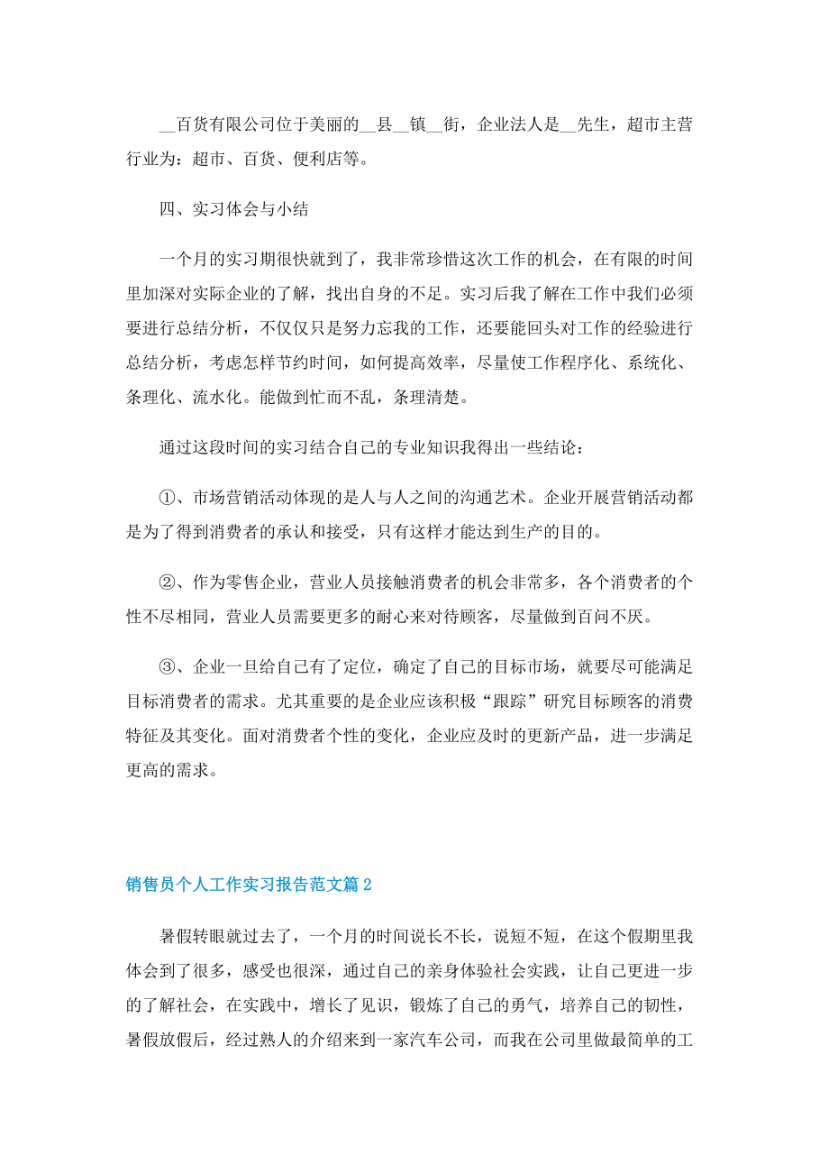 销售员个人工作实习报告范文.doc_第2页