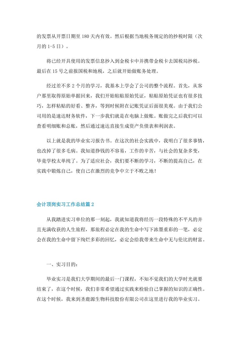 会计顶岗实习工作总结精选.doc_第3页