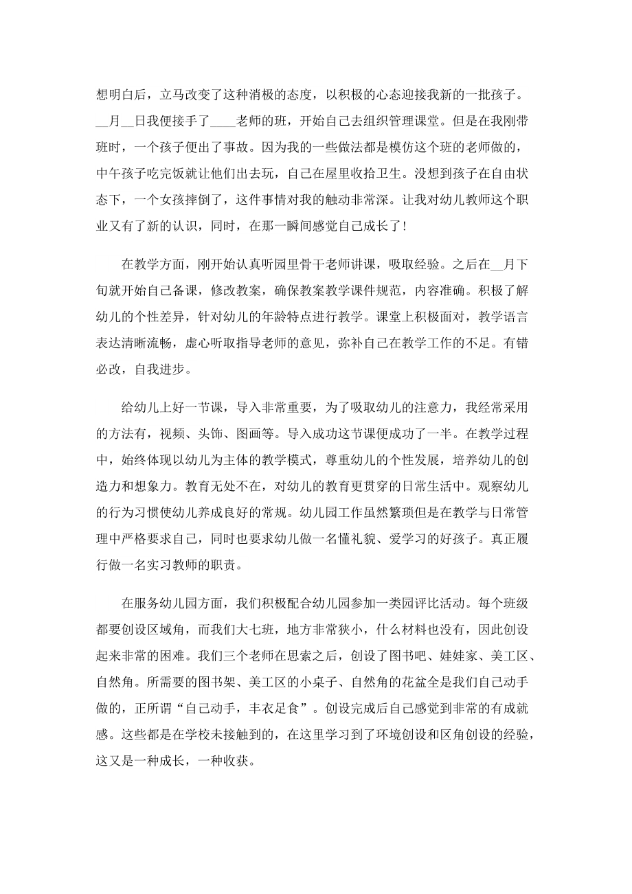 学前教育专业实习个人总结.doc_第2页