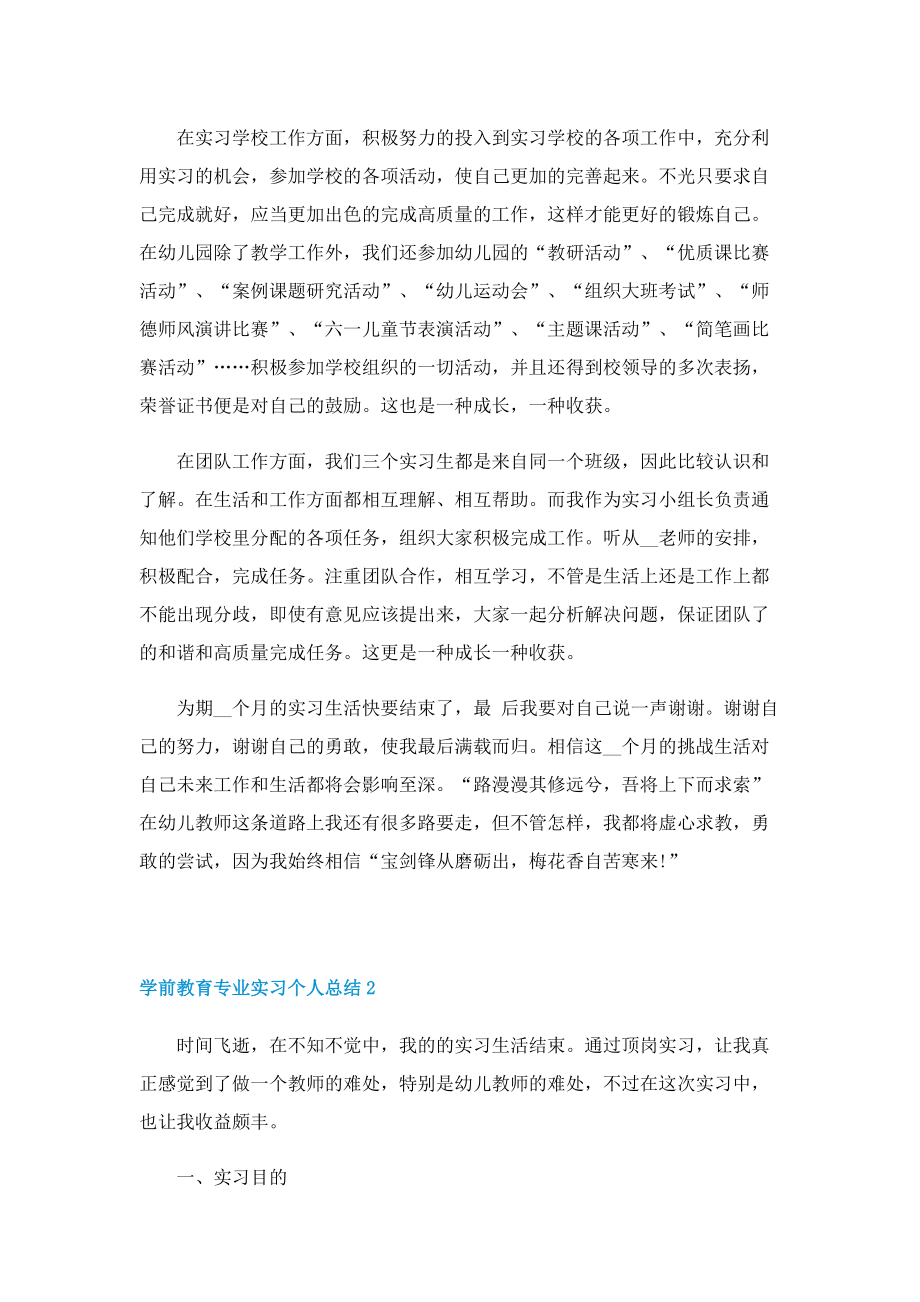 学前教育专业实习个人总结.doc_第3页