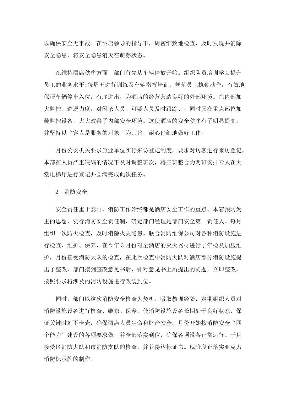 2022保安年终个人总结.doc_第2页