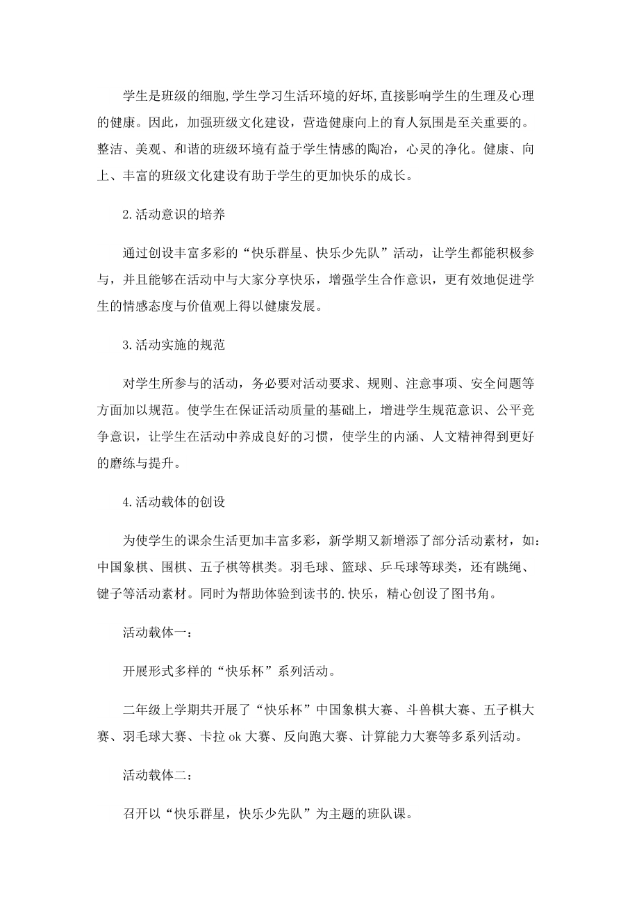 少先队系列活动方案.doc_第2页