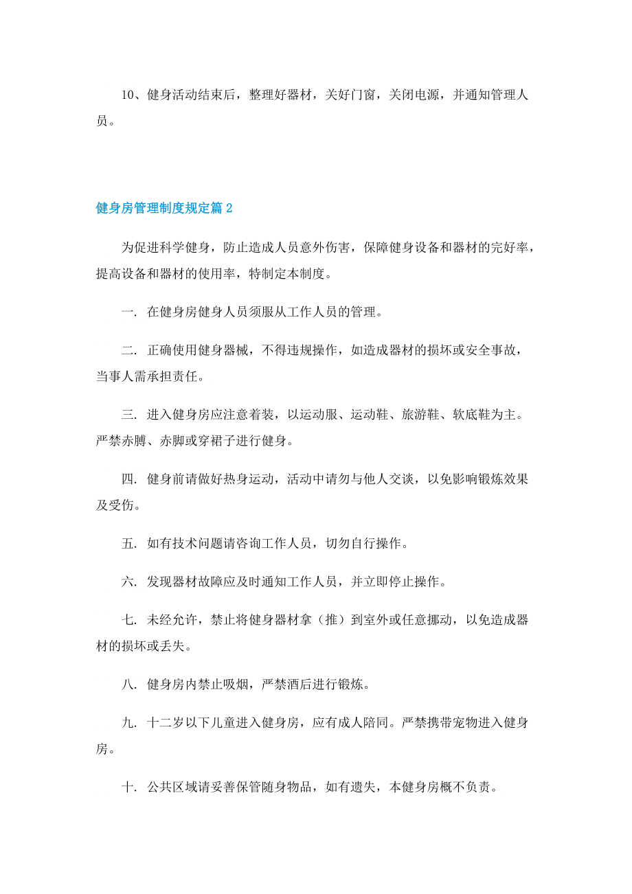 健身房管理制度规定.doc_第2页