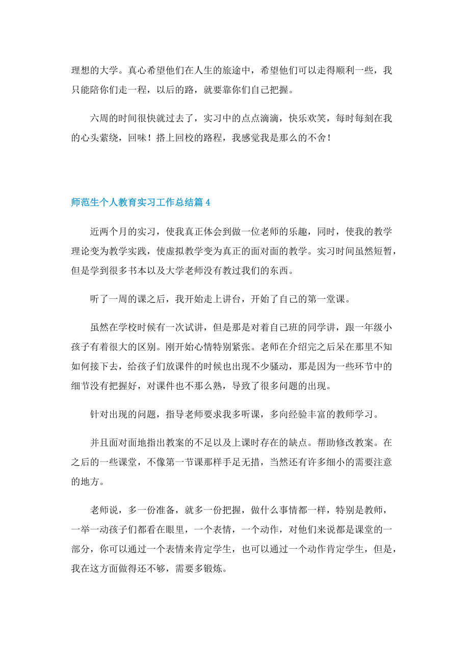 师范生个人教育实习工作总结.doc_第3页