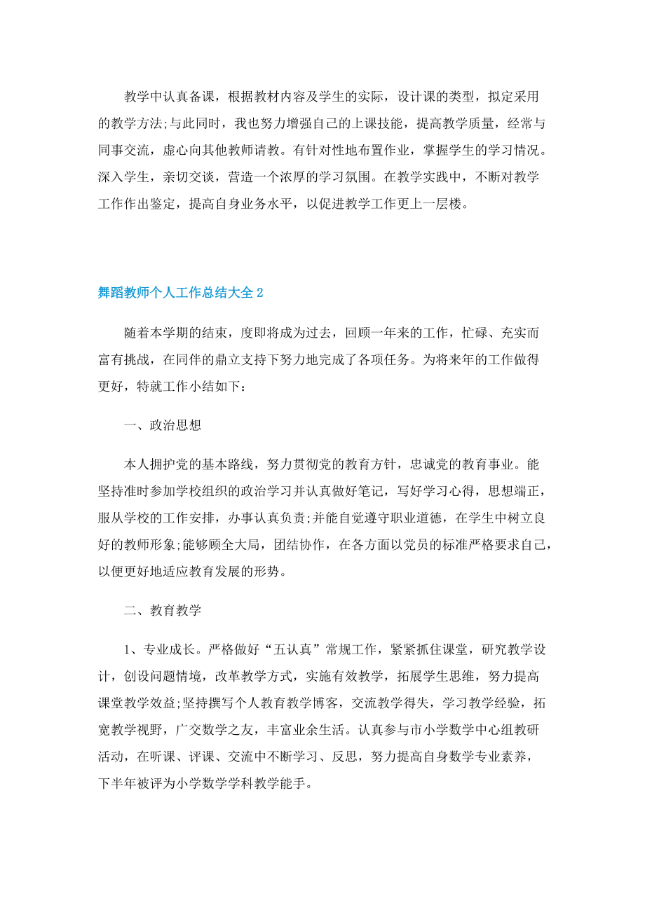 舞蹈教师个人工作总结大全.doc_第2页