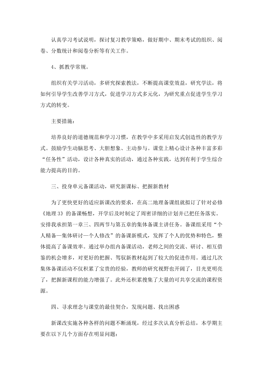 学校教师个人年度工作总结范文.doc_第2页