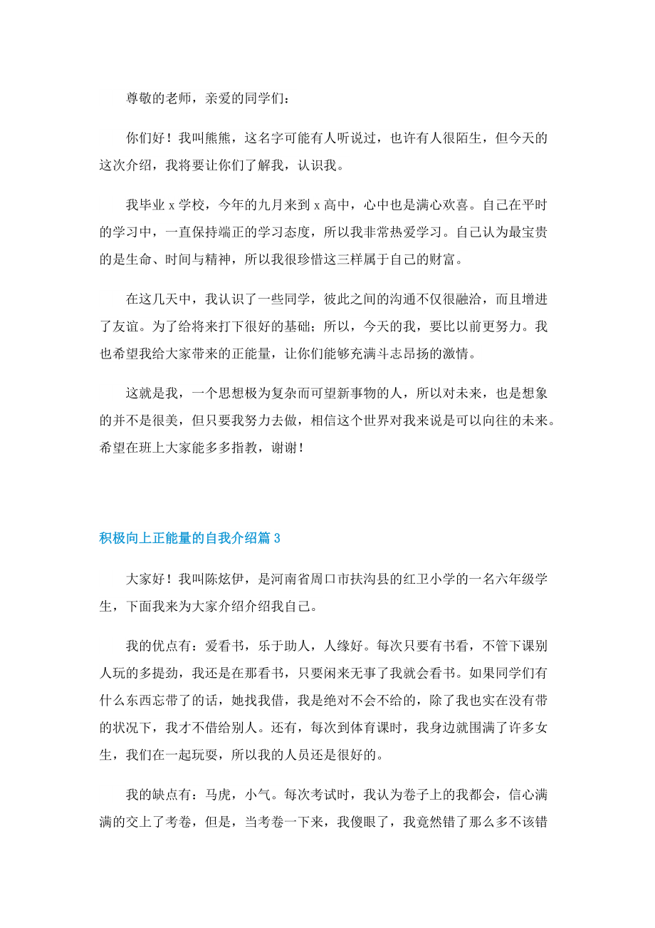 积极向上正能量的自我介绍10篇.doc_第2页