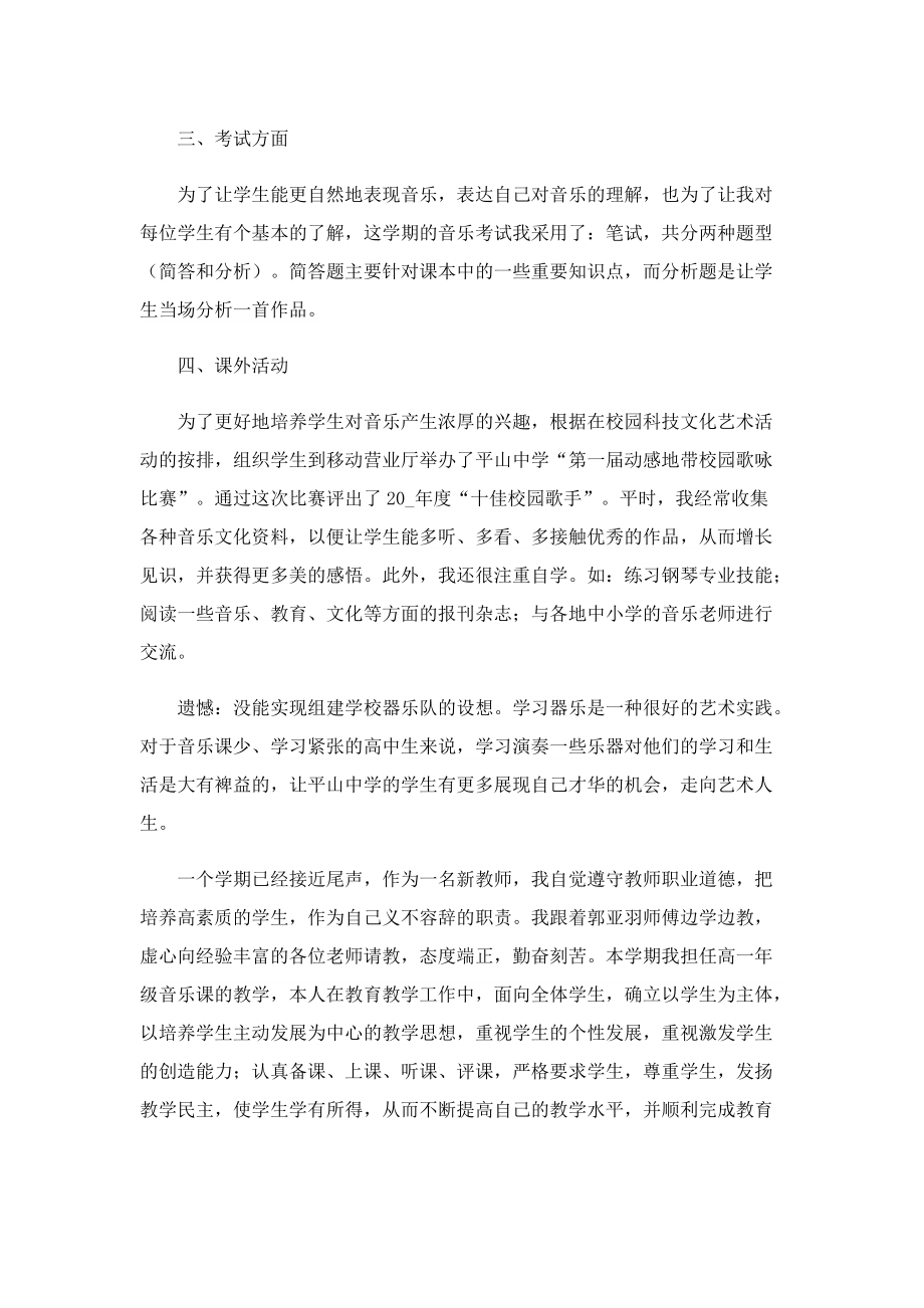 音乐教师个人工作总结10篇.doc_第2页