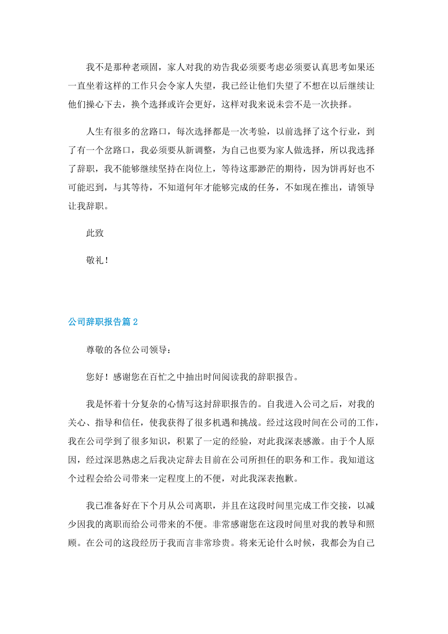 公司辞职报告十篇.doc_第2页