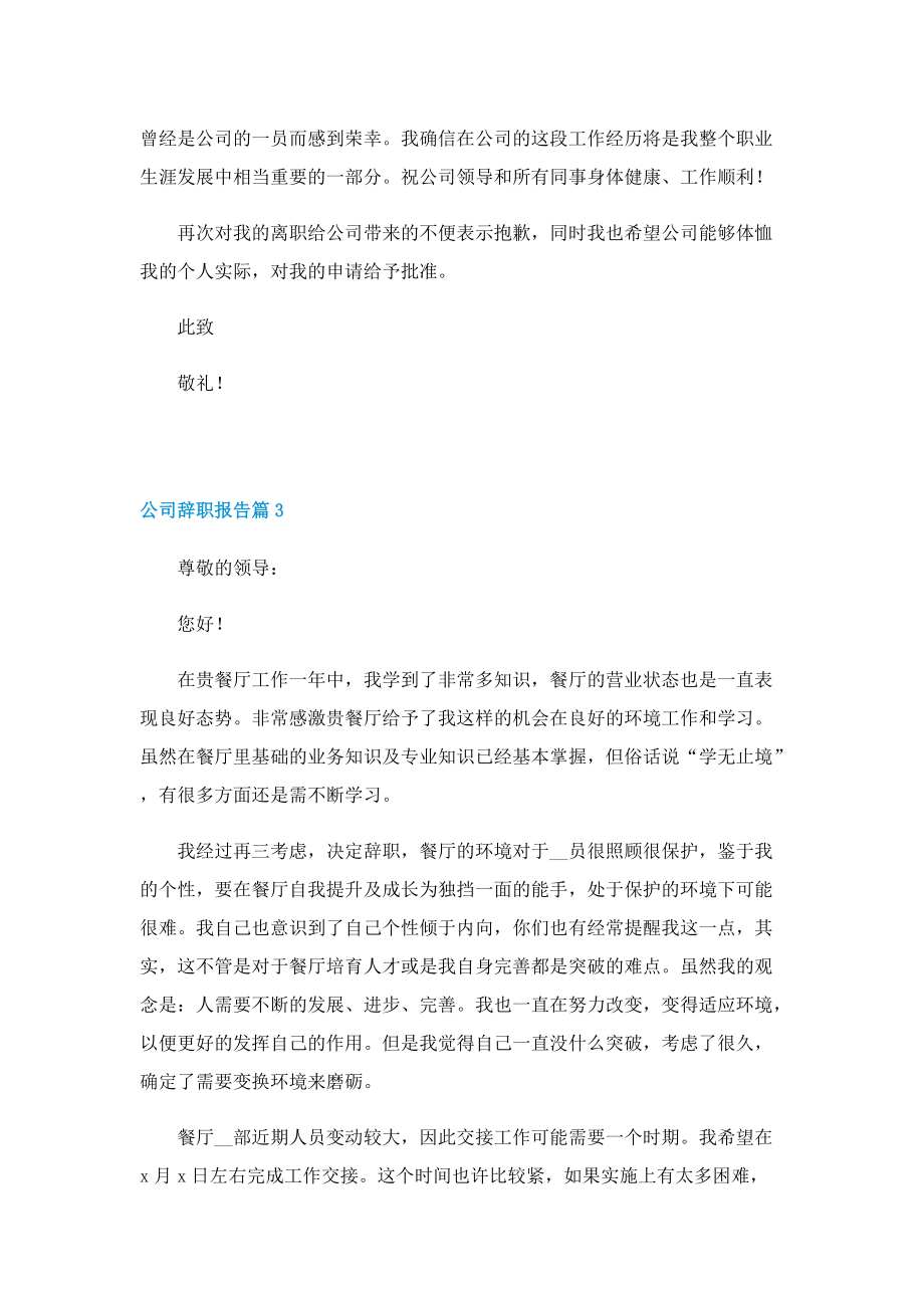 公司辞职报告十篇.doc_第3页