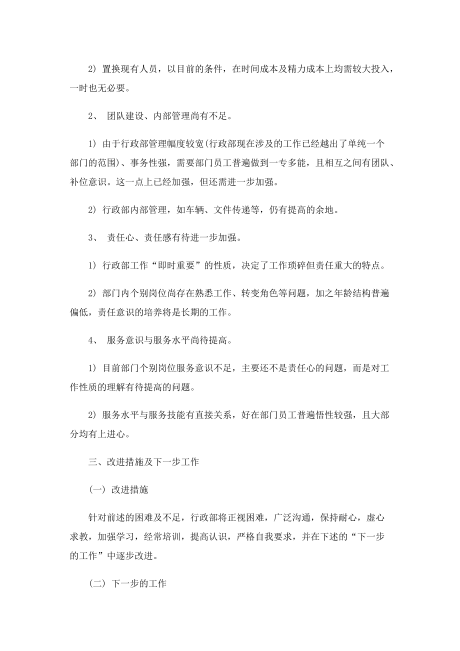 2022公司行政工作总结.doc_第3页