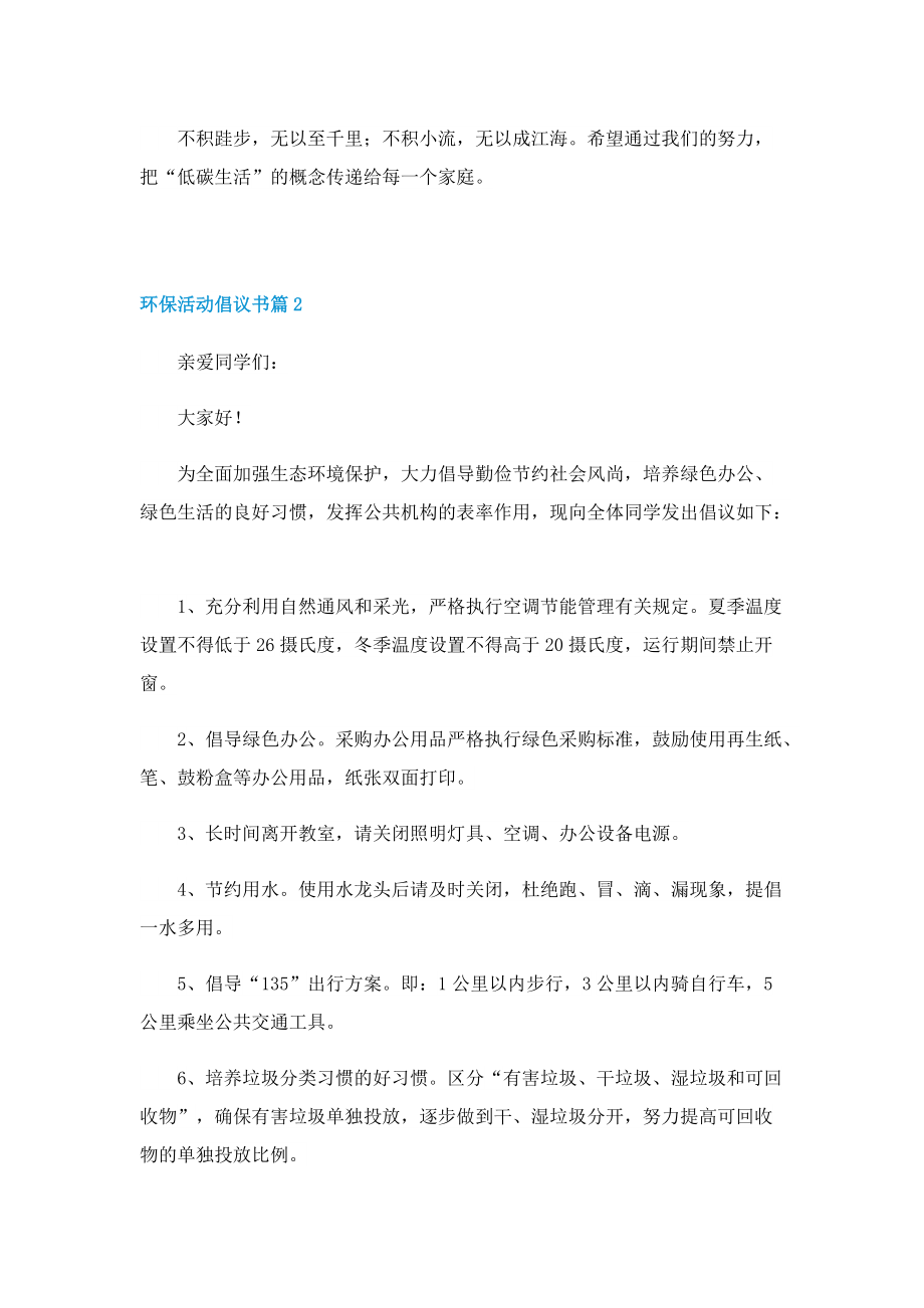 环保活动倡议书七篇【精选】.doc_第2页