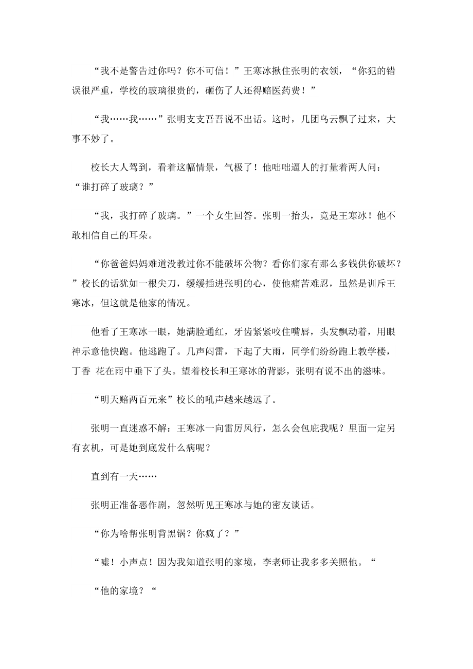 六年级笔尖流出的故事小学生个人范文.doc_第3页